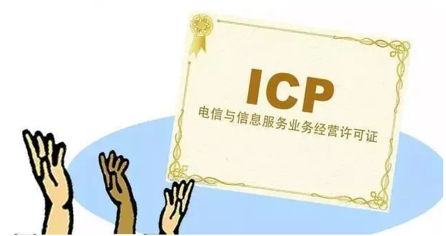兴平ICP许可证